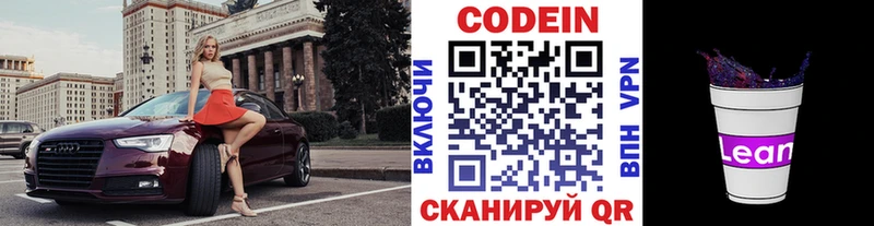 Codein напиток Lean (лин) купить наркотики цена Нижний Тагил